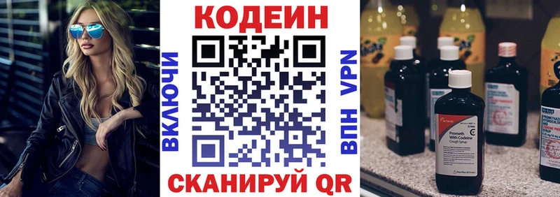 Кодеиновый сироп Lean Purple Drank  Отрадная 